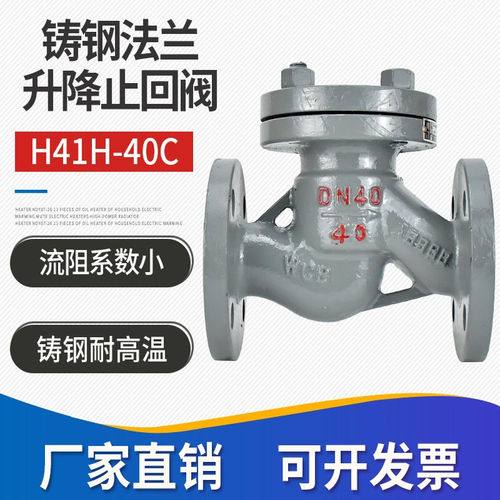H41H-40C升降式铸钢法兰止回阀