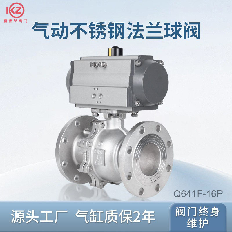 富德圣气动球阀Q641F16PC球阀