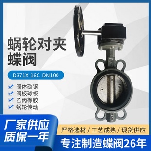 碳钢手动软密封涡轮对夹式 16C铸钢 蝶阀DN50 200 D371X 100