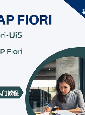 SAP Fiori小白入门教程英语版 单个PDF 图文并茂 初学者 初级顾问
