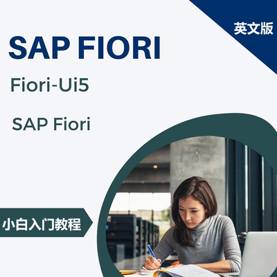 SAP Fiori小白入门教程英语版 单个PDF 图文并茂 初学者 初级顾问