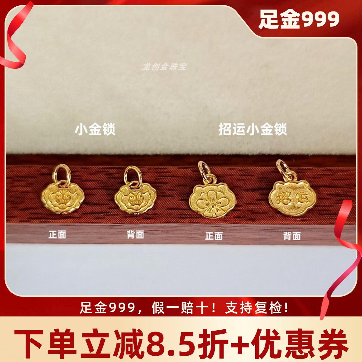 龙创金珠宝 足金999实心小金锁吊坠黄金招运福锁纯金长命锁花锁坠