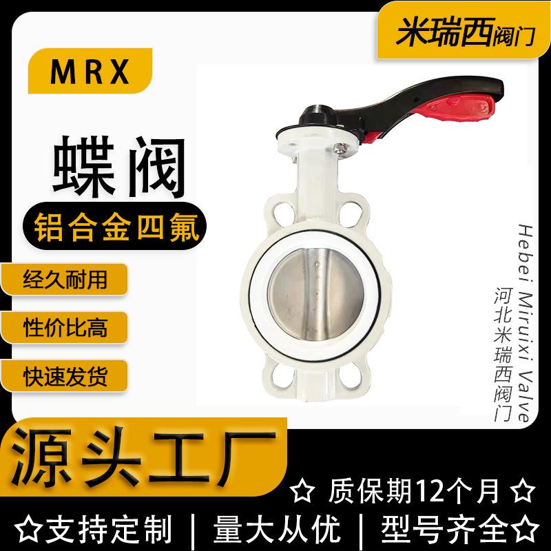 铝合金手柄对夹蝶阀铝手柄四氟软密封对夹式厂家河北LD71F-10