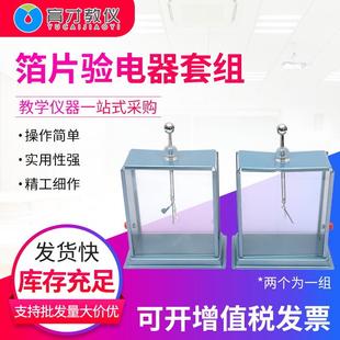 23005箔片验电器静电计天津教学仪器教师用演示静电实验物理器材