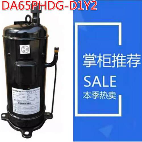 适配变频压缩机DA65PHDG-D1Y2空调制冷DA65PHD-D3Y2麦克维尔