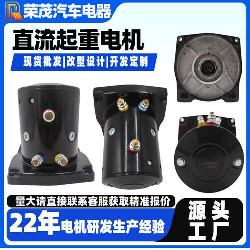 24伏6000LB起重电机三接线柱电动绞盘电机12V/24V励磁直流电机
