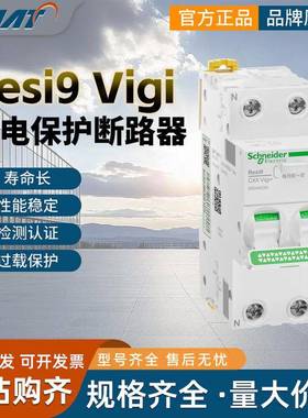 漏电保护断路器R9Vigi+2P40A63A紧凑型漏电总开占2位