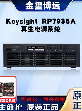 是德KeysightRP7935A再生电源系统