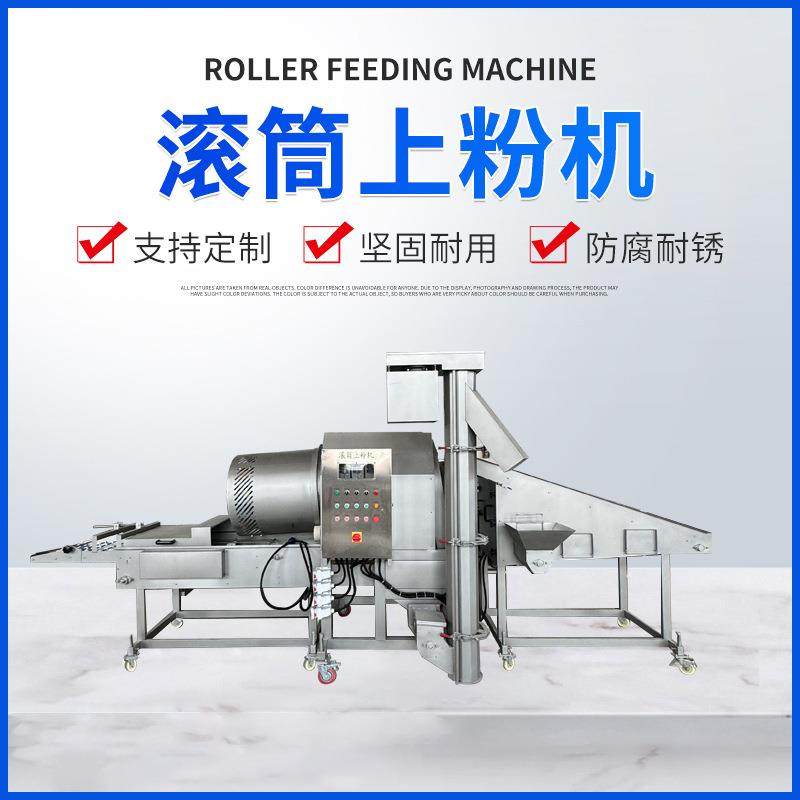 全自动滚筒上粉机鸡米花裹筒上粉机厂家直销鸡排鸡柳里脊上粉设备,清洗/食品/商业设备,其他食品加工设备,淘宝优惠券,粉丝福利购,淘宝优惠卷