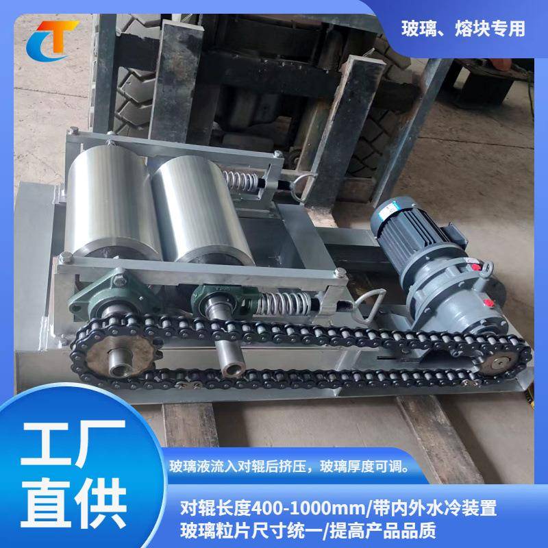 厂家生产耐热型对辊挤片机辊压机熔块微晶玻璃水淬定型用