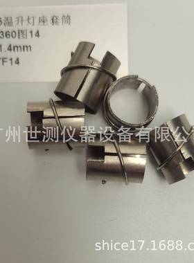 IEC60360图14E12/15温升灯座套筒GB/T24392-2009温升灯座