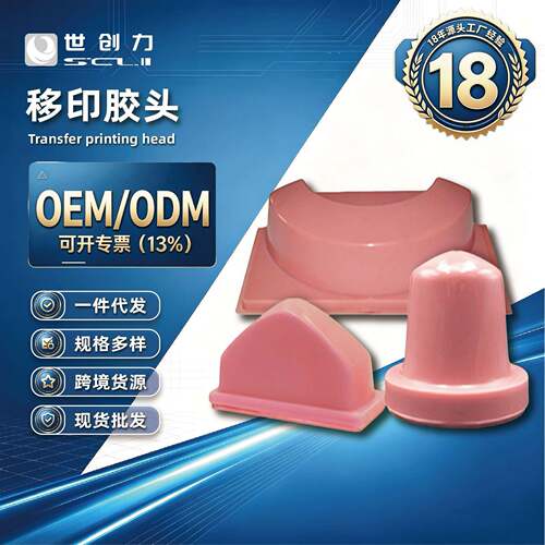 移印硅胶胶头耐磨上墨浓厚支持来样来图定制加工移印机耗材