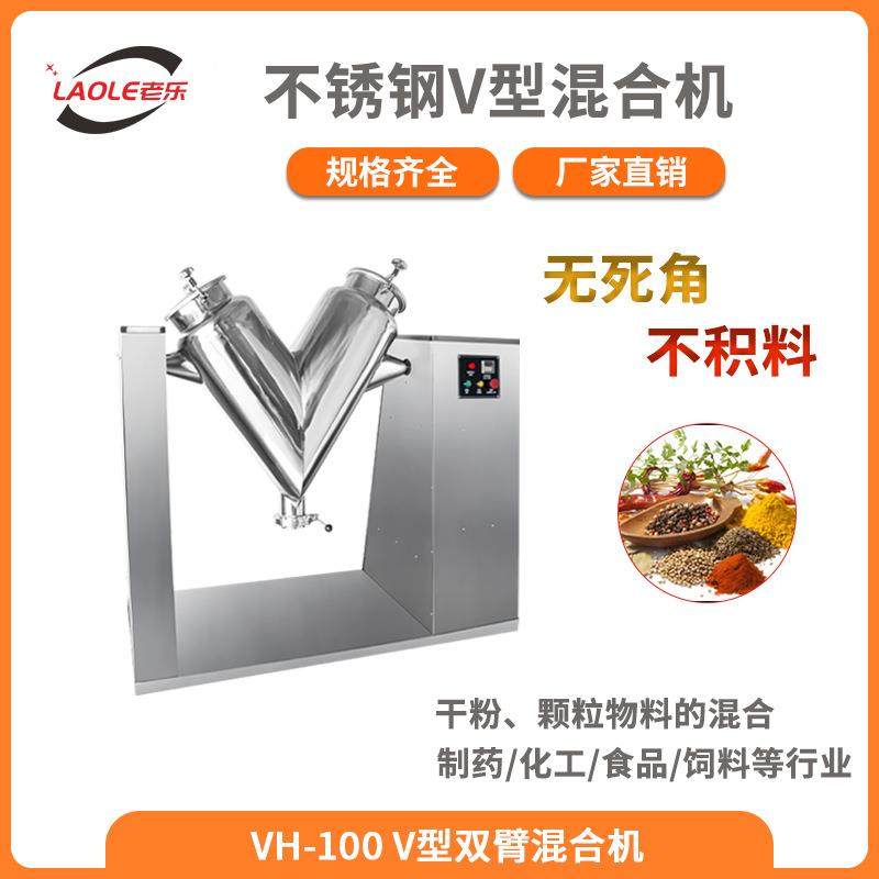 VH-100V型混合机金属粉末搅拌机不锈钢化工食品混料粉体混料机,清洗/食品/商业设备,其他食品加工设备,淘宝优惠券,粉丝福利购,淘宝优惠卷
