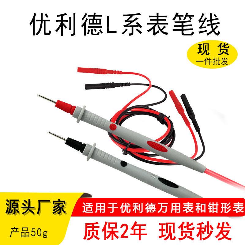 优利德L系表笔线表笔硅胶特尖表笔线万用表兆欧表接地电阻组合线图片