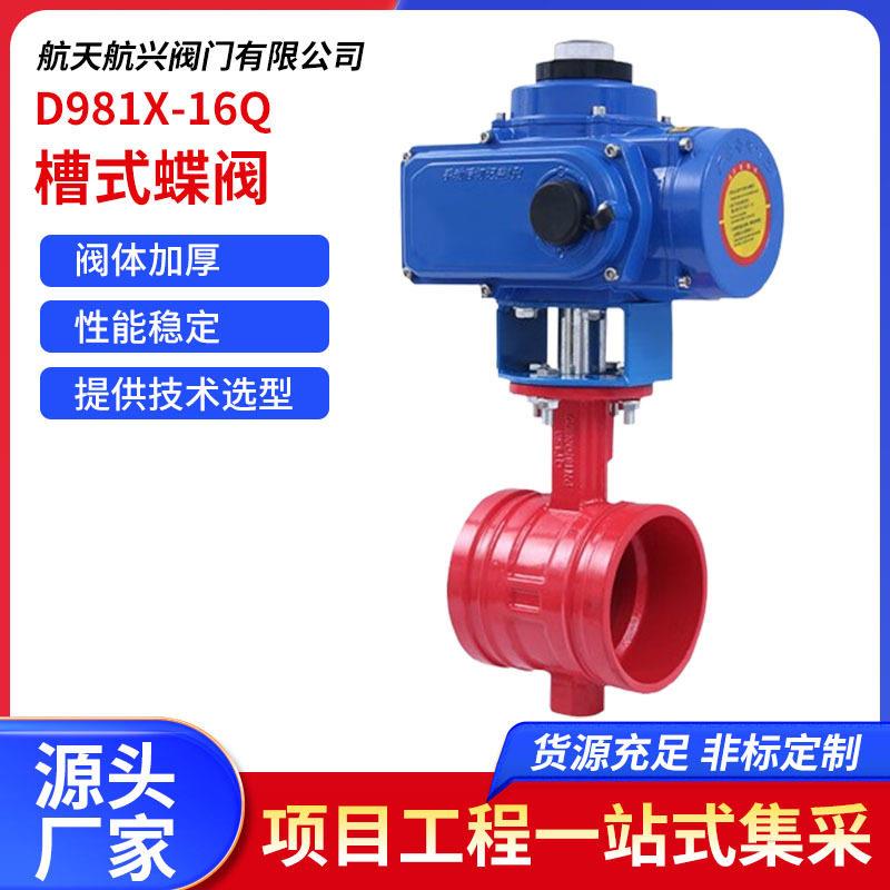 D981X-16Q蝶阀硅胶软密封球墨铸铁电动沟槽式蝶阀卡箍蝶阀
