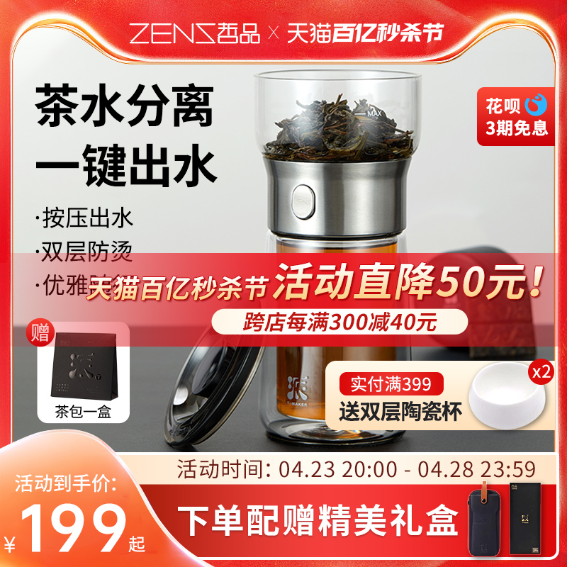 哲品派杯茶水分离双层玻璃泡茶杯