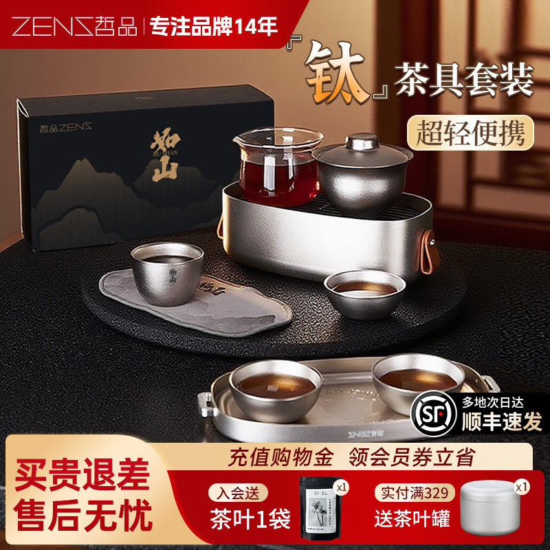 【专属礼物】哲品纯钛旅行功夫茶具套装便携式高端全套泡茶礼盒装,餐饮具,旅行茶具,淘宝优惠券,粉丝福利购,淘宝优惠卷