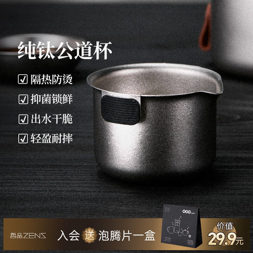 哲品结晶钛公道杯茶具配件