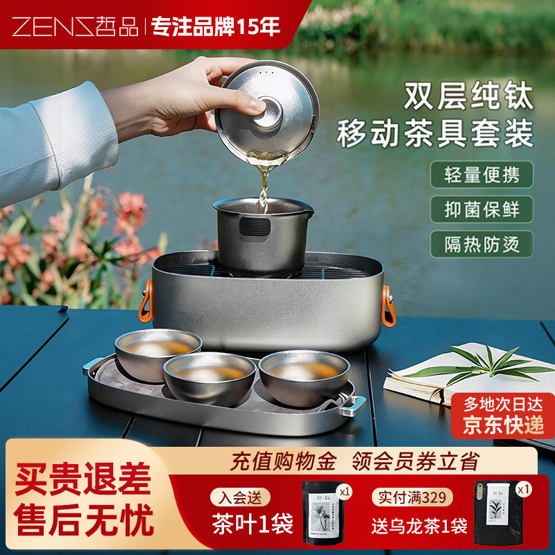 哲品纯钛旅行功夫茶具套装便携式户外露营高端钛杯泡茶壶快客杯