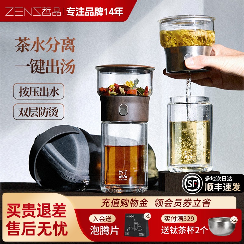 哲品派杯双层玻璃茶水分离泡茶杯