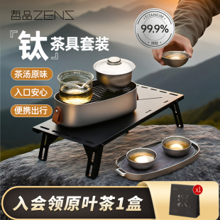高端全套泡茶礼盒装 专属礼物 哲品纯钛旅行功夫茶具套装 便携式