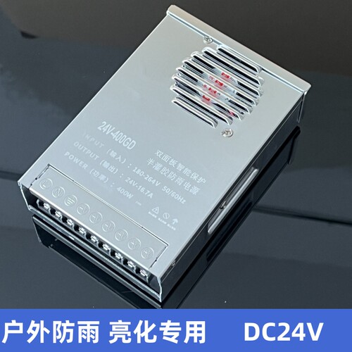 户外防雨开关电源工程款DC24V400W洗墙灯点光源线条灯专用变压器