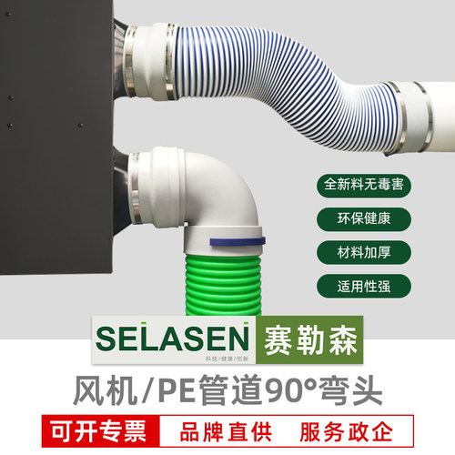 赛勒森PE管弯头75/110/160/200