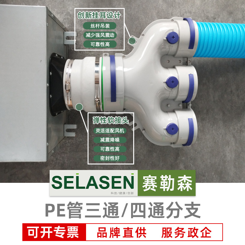 赛勒森U三通主机接新风PE管四通图片