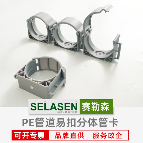 赛勒森管卡PE管专用可拼接两用型