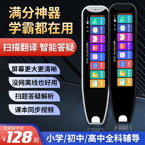 阿尔法5寸屏智能词典笔全科辅导
