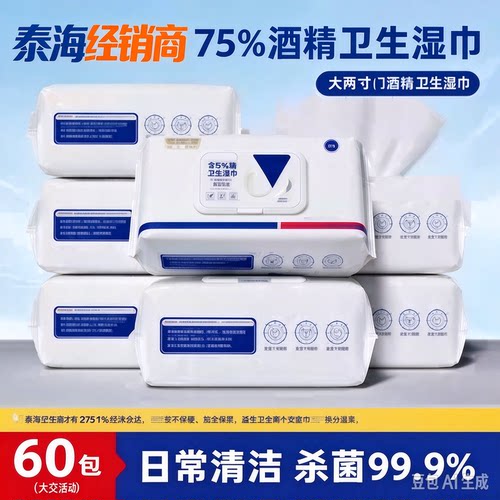 大包酒精消毒湿巾纸学生单片小包装含75度杀菌酒精棉片