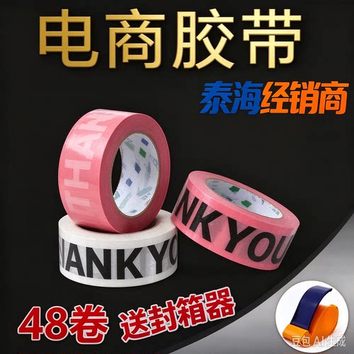 英文THANKYOU印字胶带快递打包警示语封箱胶布网红字母感谢语胶带