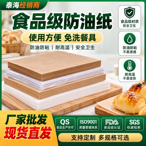 三明治包装纸食物专用防油纸薯条汉堡炸鸡隔油纸面包披萨餐盘垫纸