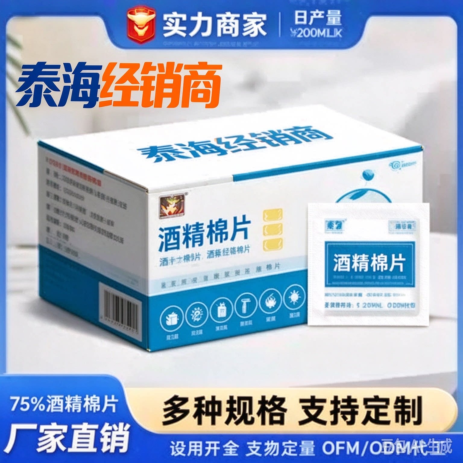 美甲杀菌片清洁75酒精一次性棉片大量度手机酒精棉片