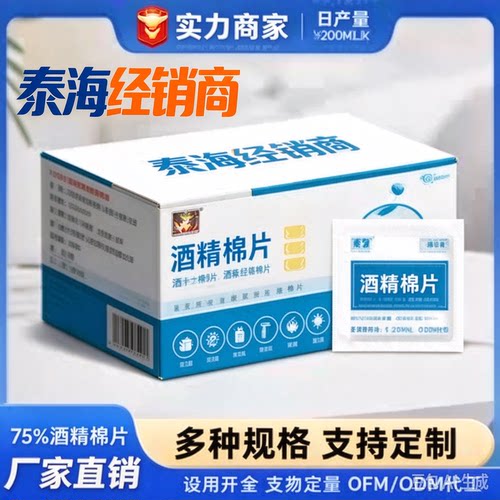美甲杀菌片清洁75酒精一次性棉片大量度手机酒精棉片