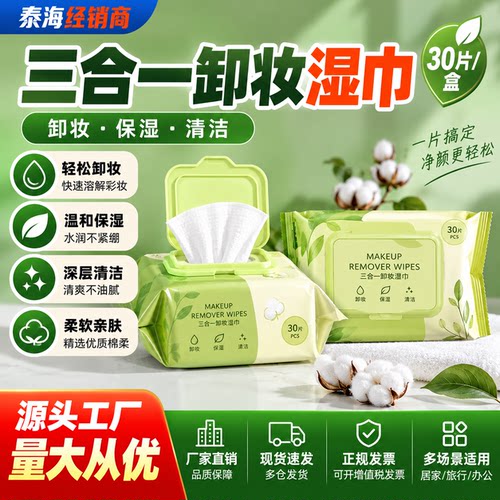 玛莉安橄榄植萃卸妆湿巾1351速净妆容水量足清洁保湿柔巾30抽袋装
