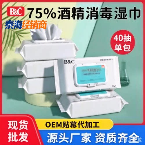 碧c75酒精湿纸巾40片装消毒杀菌除菌大量一次性棉片