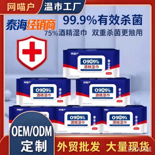 75度酒精湿巾棉片大量独立包装一次性卫生清洁80抽湿纸巾工厂