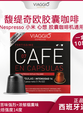 VIAGGIO ESPRESSO｜NE07馥缇奇欧胶囊咖啡兼容Nespresso咖啡机