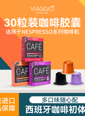 VIAGGIO西班牙进口Nespresso系列咖啡胶囊兼容咖啡机意式浓缩黑咖