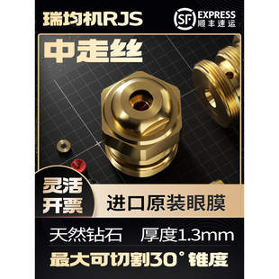 6只装 线切割中走丝眼膜日本原装进口水嘴红宝石金刚石瑞均机眼模