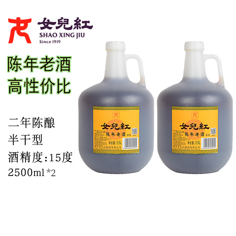 女儿红绍兴黄酒陈年老酒2.5L*2桶自饮调味料去腥料酒家庭装大桶装