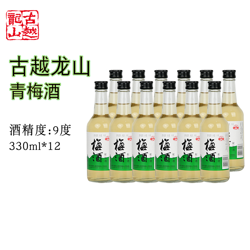 古越龙山青梅酒果酒330ml*12整箱装酒水聚会微醺女士用酒甜酒