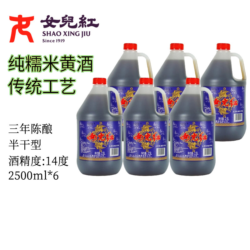 女儿红绍兴黄酒2.5L*6桶装糯米花雕酒三年陈整箱装做料酒糯米黄酒