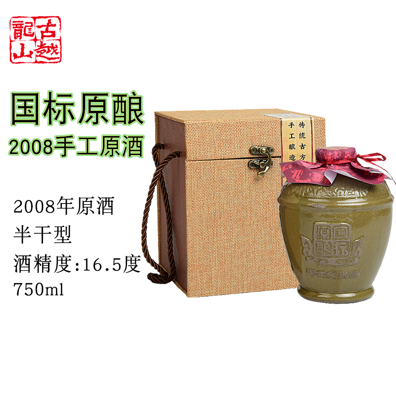 古越龙山绍兴黄酒 750ml国标原酿2008年手工冬酿加饭酒 原坛分装