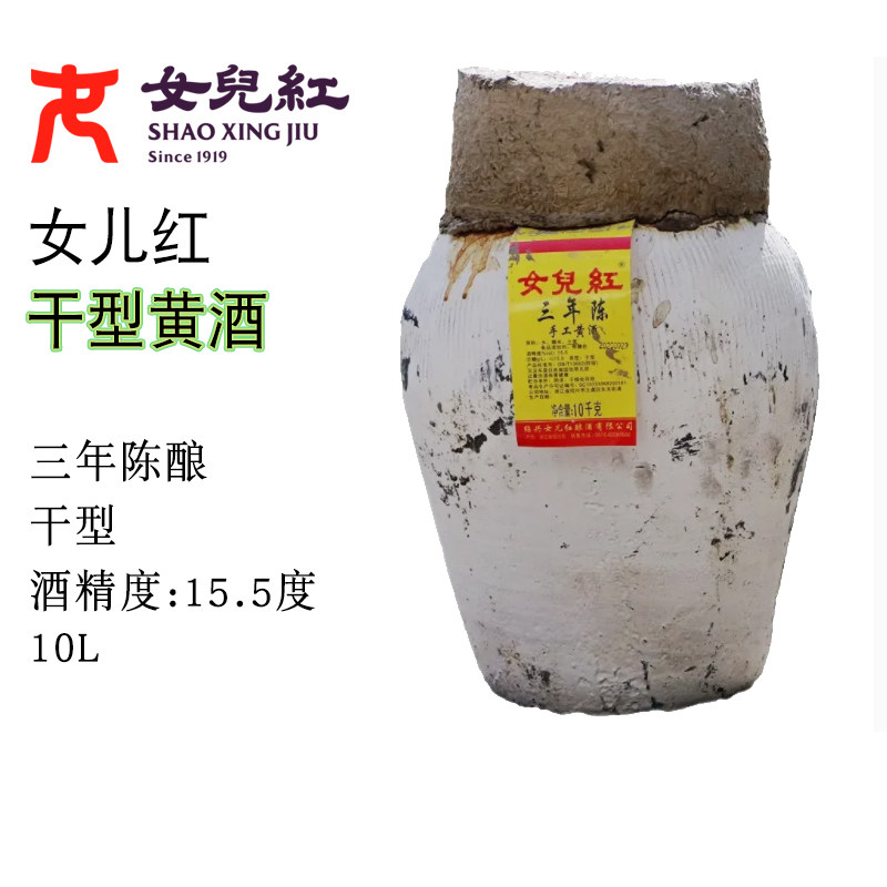 绍兴女儿红三年手工黄酒花雕酒10L坛装20斤纯粮低糖干型元红酒,酒类,传统黄酒,淘宝优惠券,粉丝福利购,淘宝优惠卷