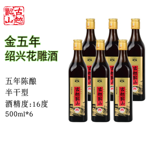 古越龙山绍兴黄酒老五年500ml 绍兴酒5年陈酿花雕酒糯米酒 6瓶装