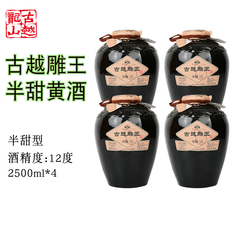 古越龙山整箱装绍兴黄酒