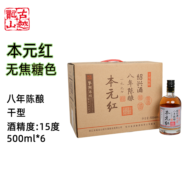古越龙山绍兴黄酒八年陈无焦糖色500ml*6瓶礼盒装花雕酒绍兴老酒