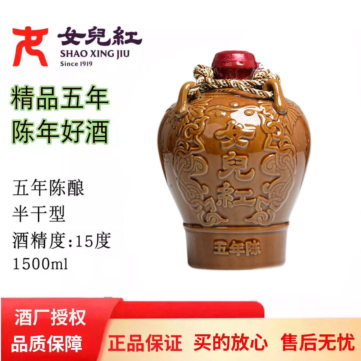 女儿红绍兴黄酒五年陈精品五年1.5L三斤礼坛糯米酒花雕酒半干型